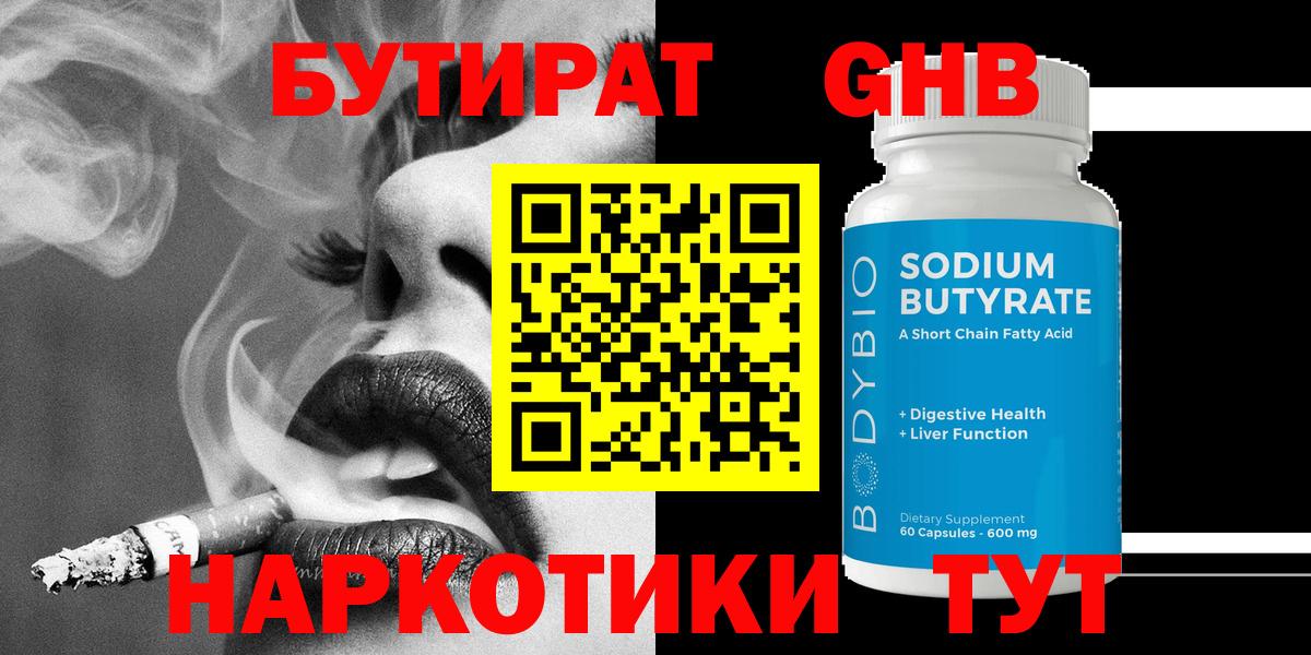 Бутират 99% Борзя