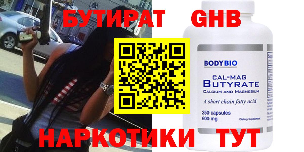 БУТИРАТ 99%  Борзя 