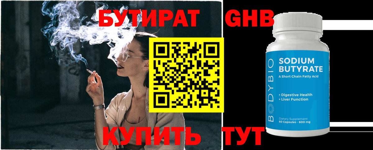 Борзя  БУТИРАТ вода  Вход с VPN 