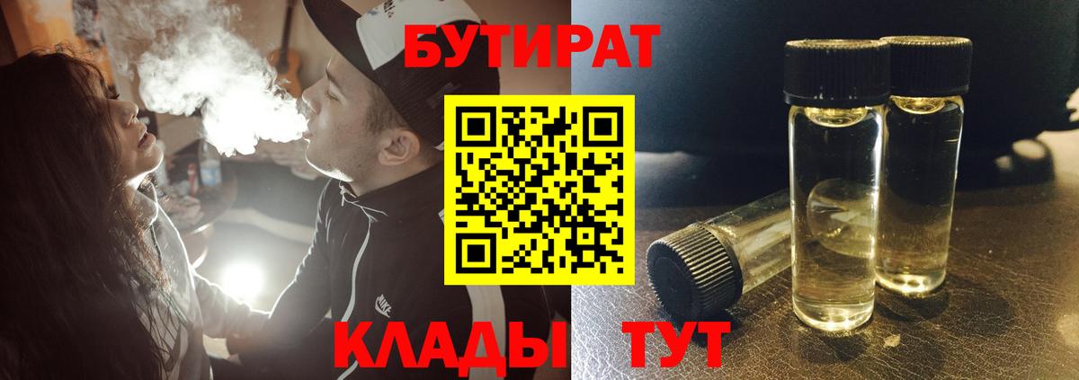 Бутират оксибутират Борзя