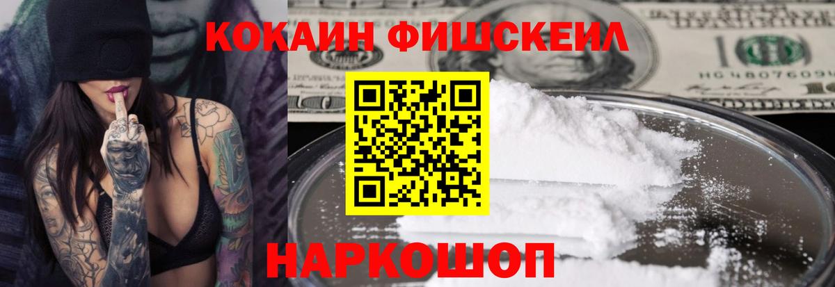 КОКАИН FishScale Борзя