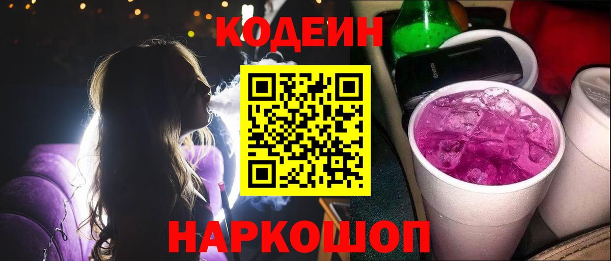 Кодеин напиток Lean (лин)  Борзя 