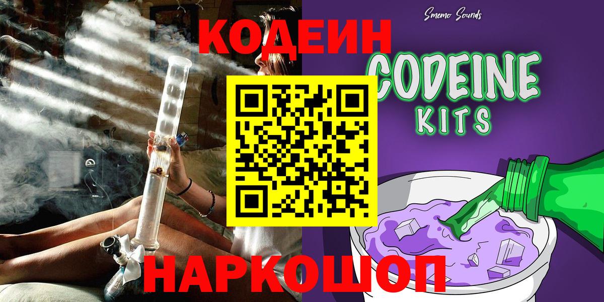 Codein Purple Drank  Вход с VPN  Кодеин напиток Lean (лин)  Борзя 