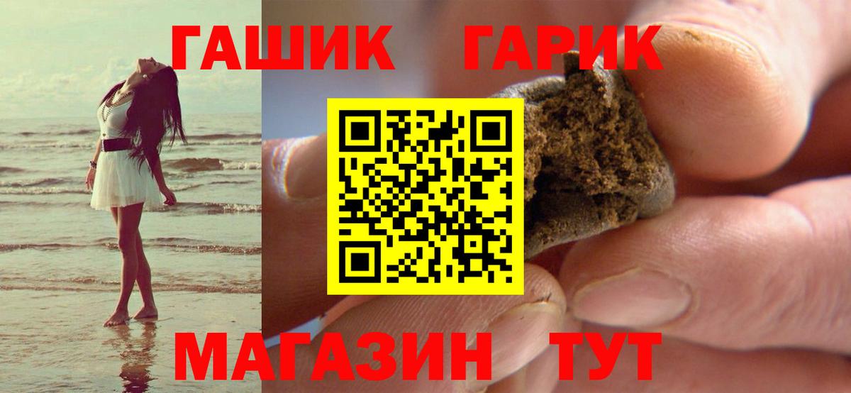 Гашиш  ГАШ гарик  Вход с VPN  ГАШ 40% ТГК  Борзя 