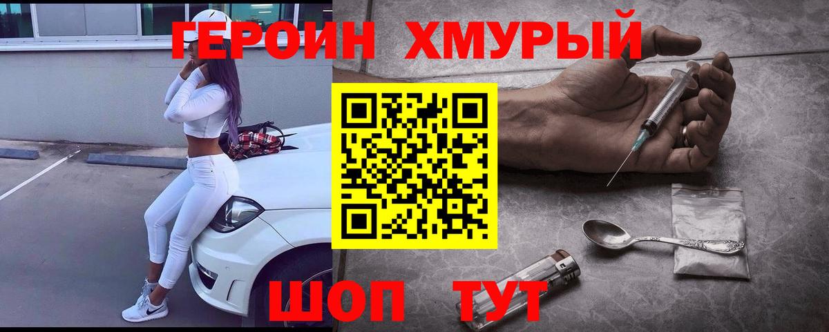 ГЕРОИН Heroin Борзя