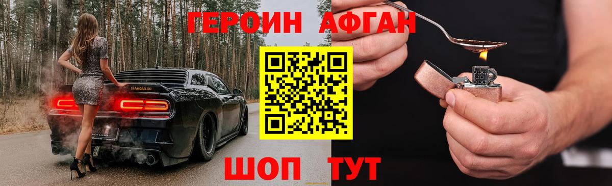 ГЕРОИН хмурый Борзя