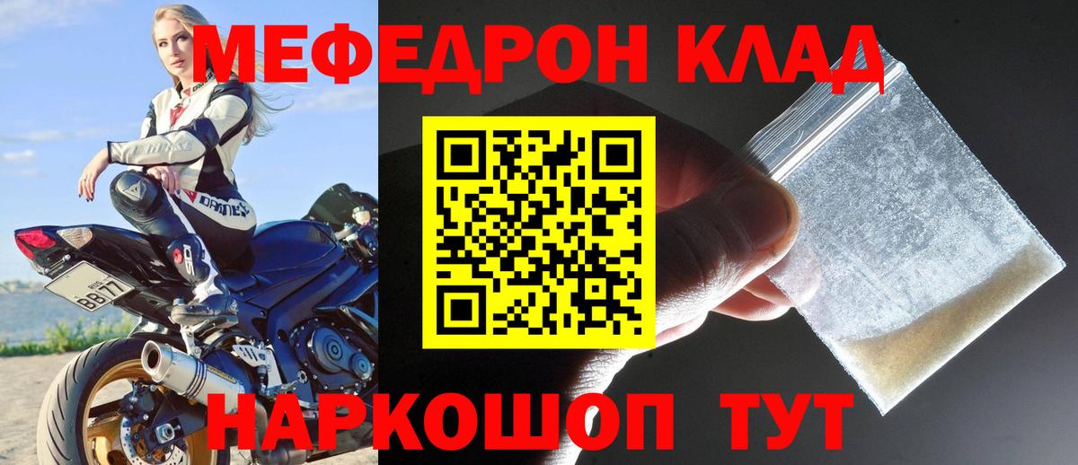 МЯУ-МЯУ mephedrone  МЯУ-МЯУ  Меф мука  Борзя 