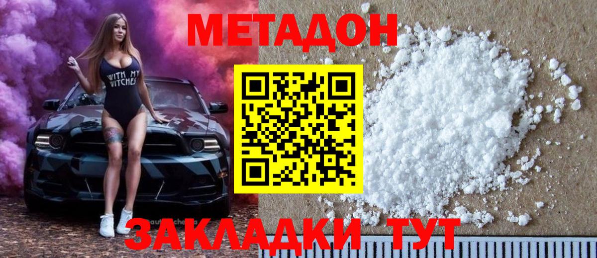 Метадон белоснежный  МЕТАДОН VHQ  Борзя  Вход с VPN 